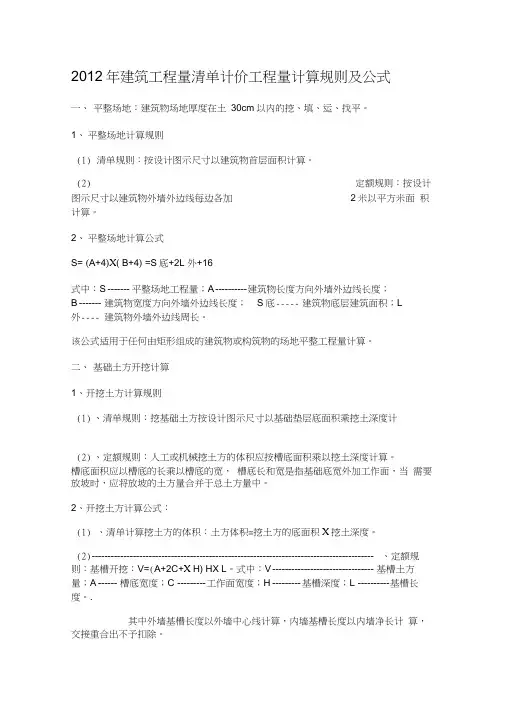 2012年工程量清单计价工程量计算规则