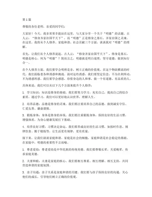 明德小讲坛演讲稿三分钟(3篇)