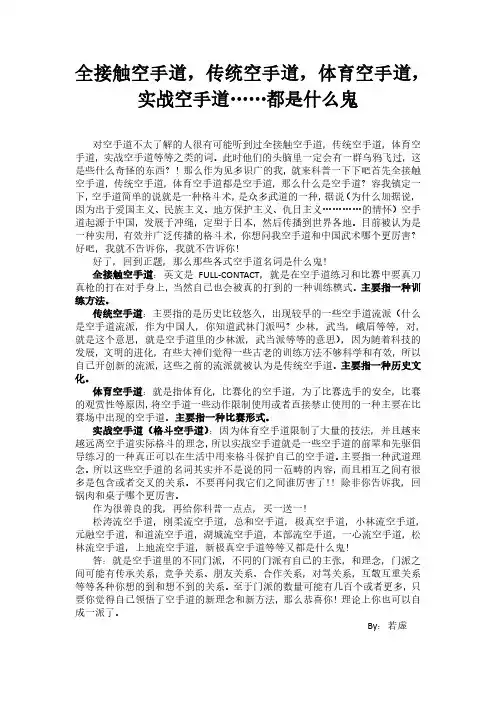 全接触空手道,传统空手道,体育空手道,实战空手道……都是什么鬼