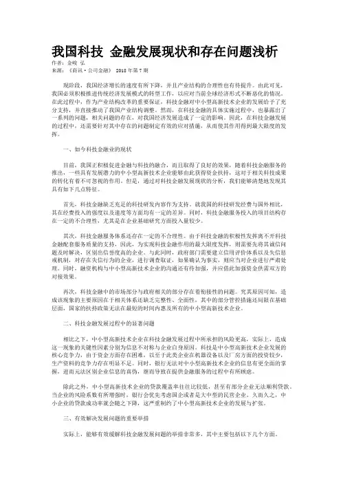 我国科技 金融发展现状和存在问题浅析