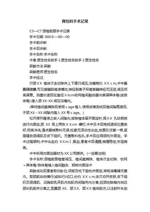 脊柱科手术记录