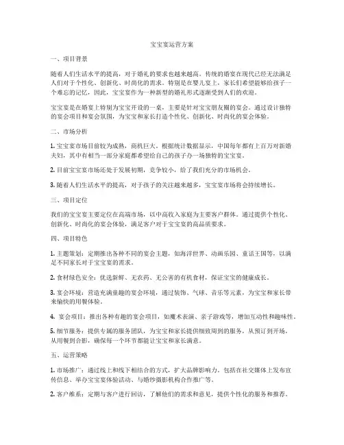 宝宝宴运营方案