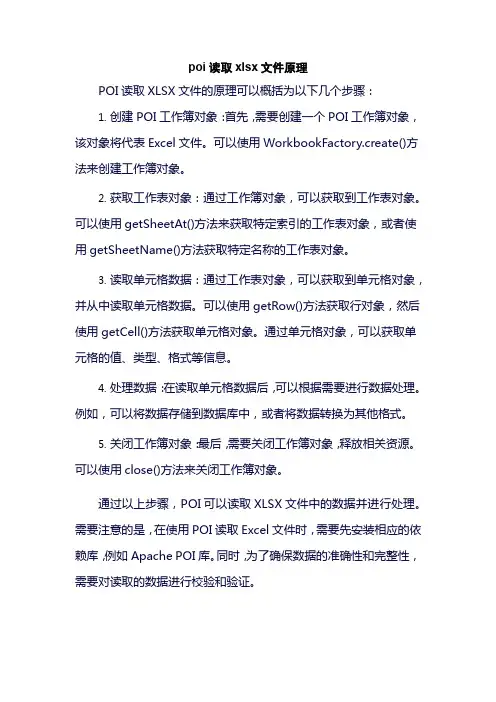 poi读取xlsx文件原理
