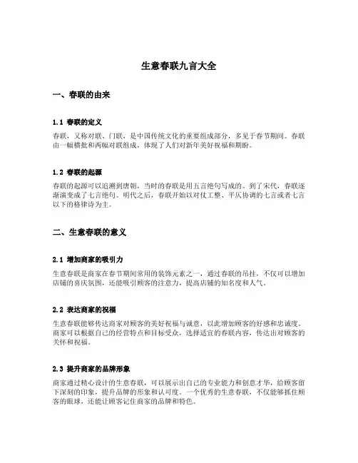 生意春联九言大全