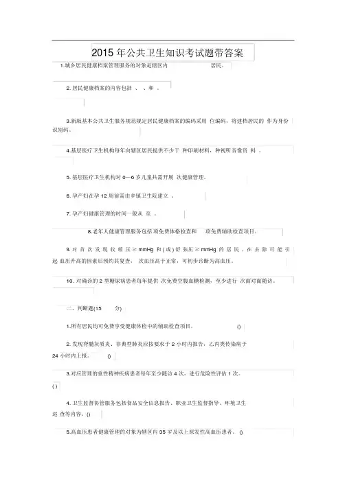 公共卫生知识考试题带答案