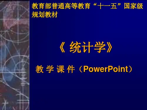 统计学基础原理