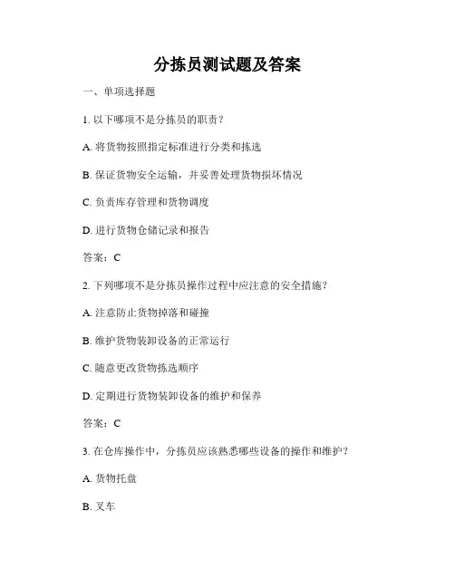 分拣员测试题及答案