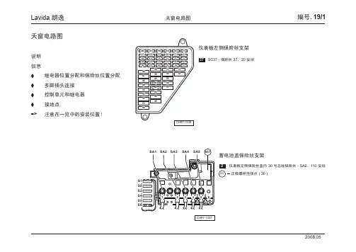 大众朗逸（lavida）天窗部分电路图