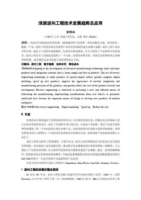 逆向工程论文