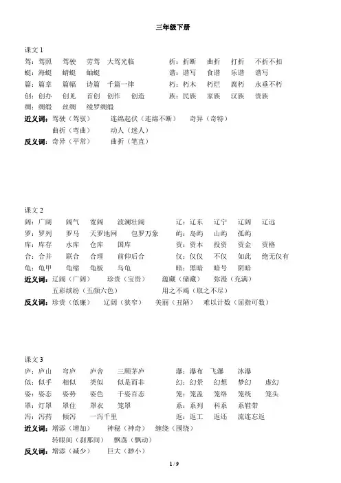 苏教版语文三年级下册生字组词