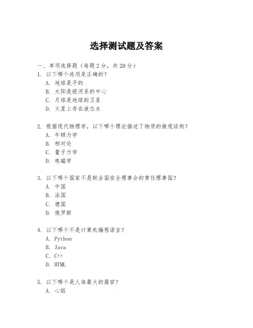 选择测试题及答案