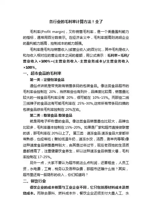 各行业的毛利率计算方法！全了