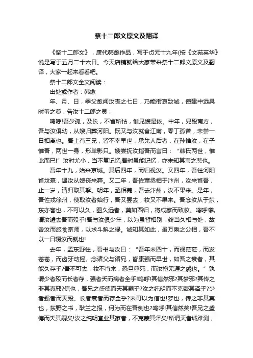 祭十二郎文原文及翻译