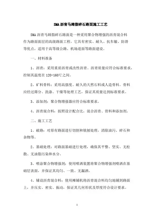 SMA沥青马蹄脂碎石路面施工工艺