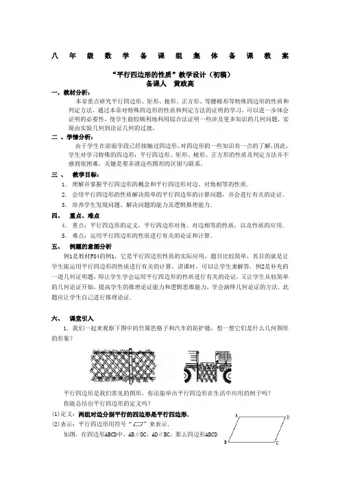 八年级数学下册集体备课教案