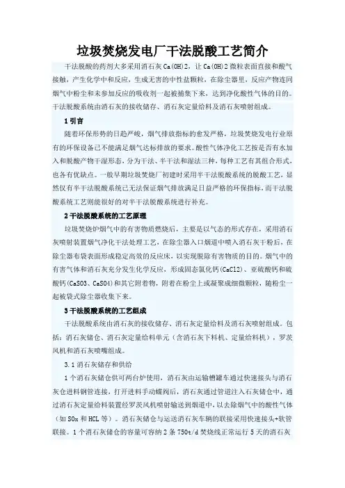 垃圾焚烧发电厂干法脱酸工艺简介