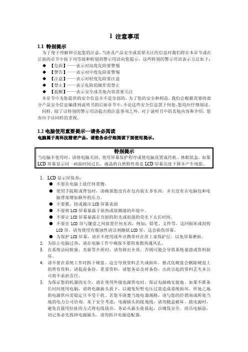 M7用户使用说明书