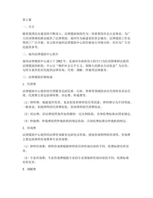 福州法律援助中心价格(3篇)