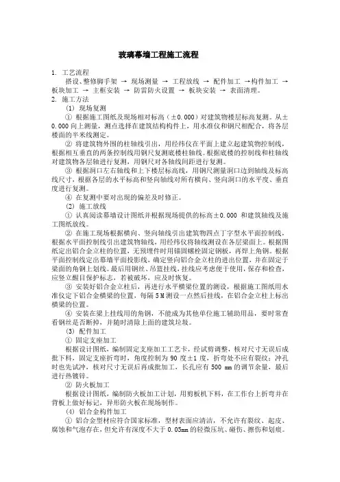 玻璃幕墙工程施工流程