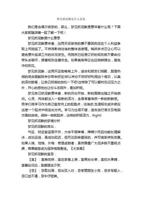 梦见抓泥鳅是什么意思