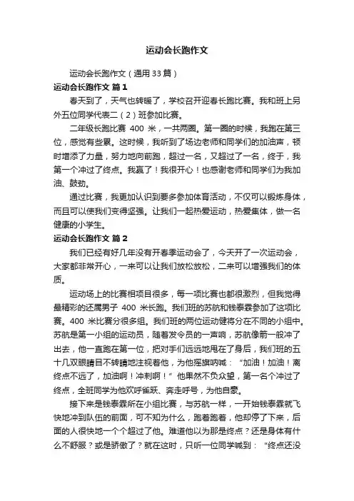 运动会长跑作文