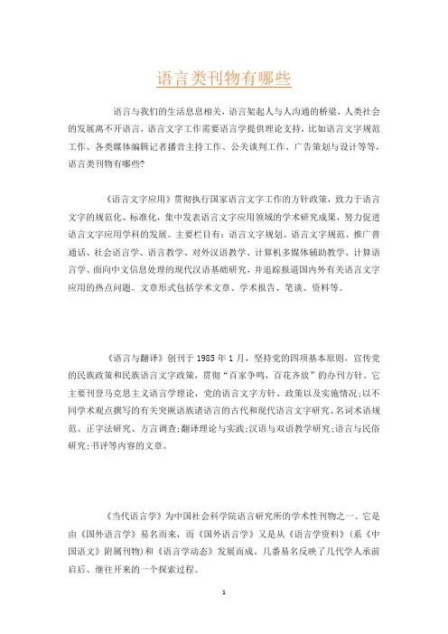 语言类刊物有哪些