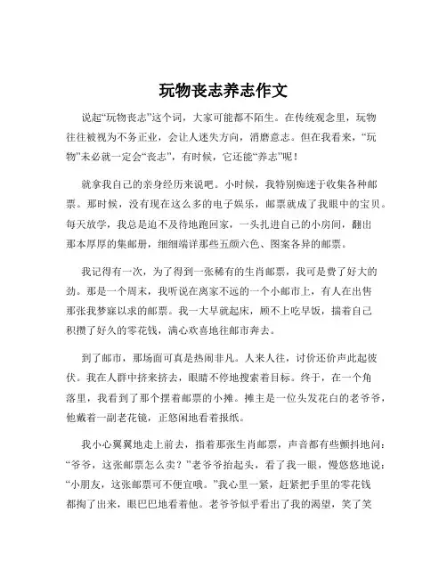 玩物丧志养志作文