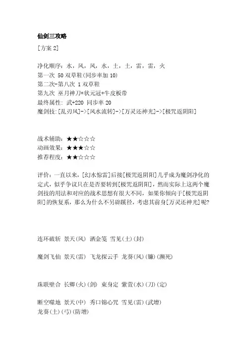 仙剑三攻略[整理版]
