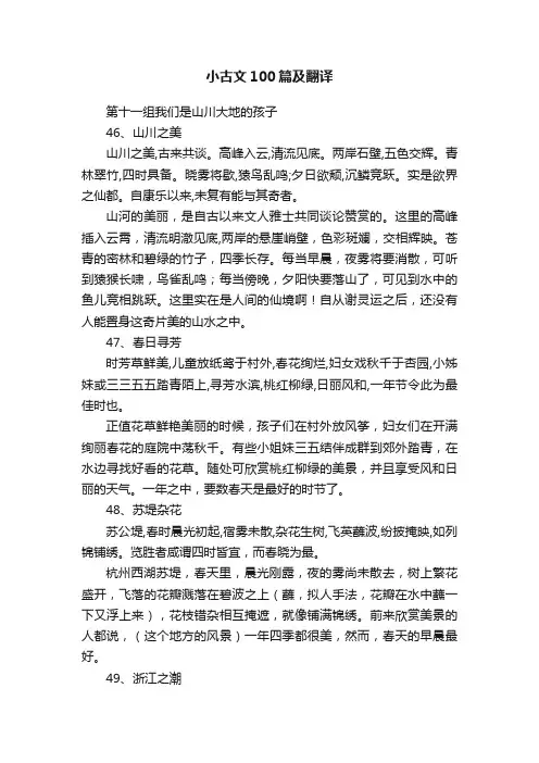 小古文100篇及翻译