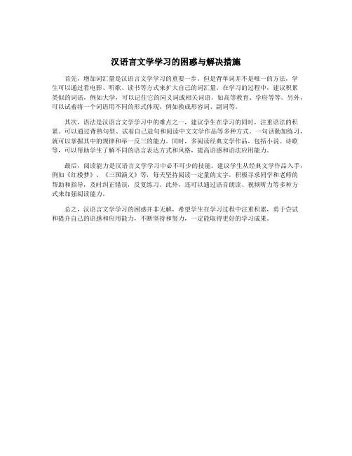 汉语言文学学习的困惑与解决措施