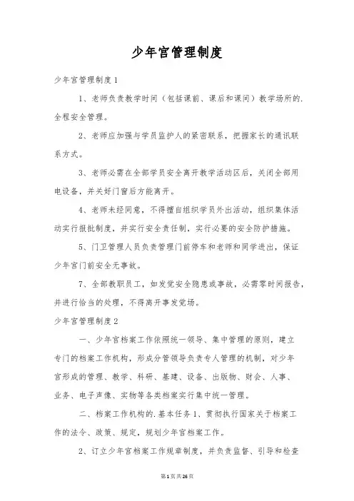 少年宫管理制度