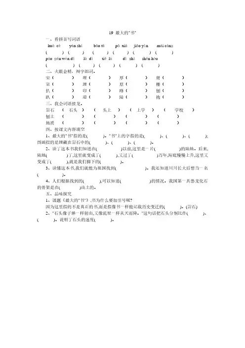 人教版二年级语文下册19、最大的“书”同步练习题4、新课标三上语文第五单元检测