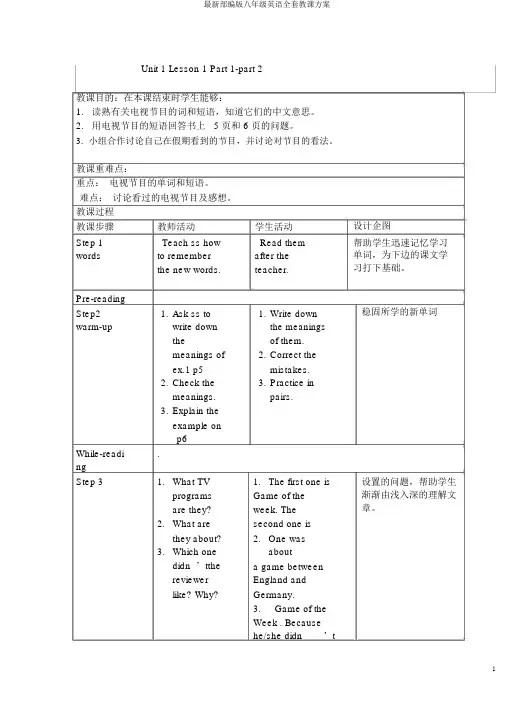 最新部编版八年级英语全套教案