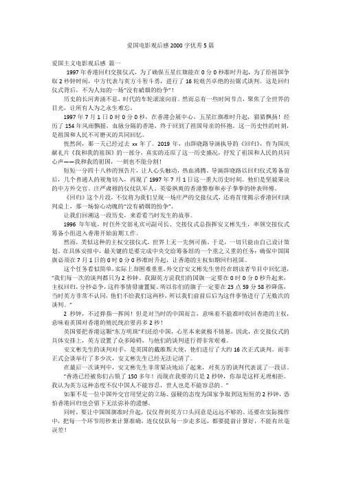 爱国电影观后感2000字优秀5篇