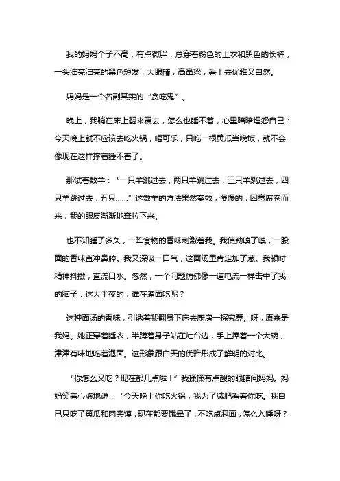 我是一个欲望颇多的妈妈作文