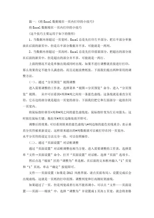 精选最新如何将excel表格缩小到一张纸上,方便观看