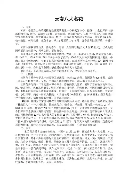 云南八大名花
