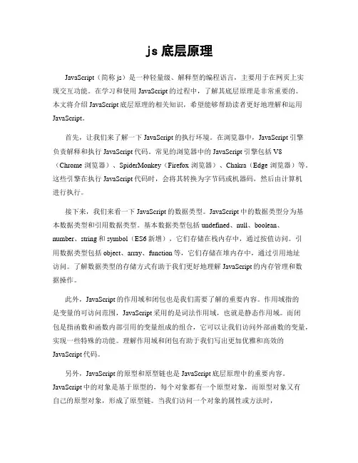 js底层原理