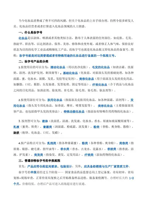 妆字号申报指南