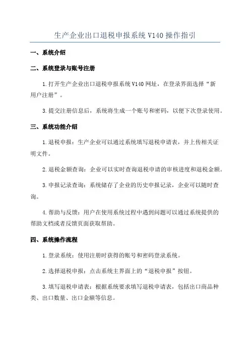生产企业出口退税申报系统V140操作指引