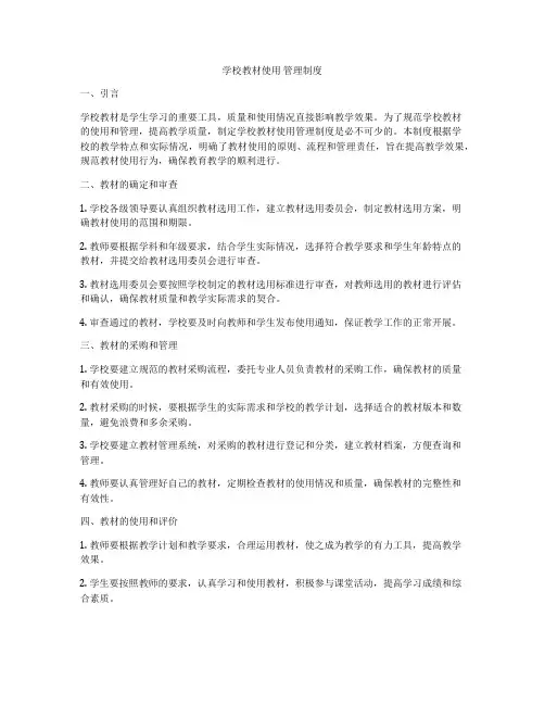 学校教材使用 管理制度
