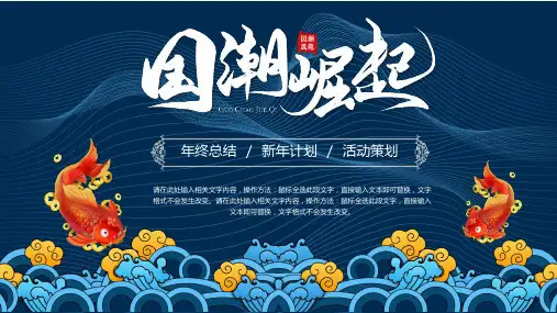 国潮崛起大气中国风PPT模板