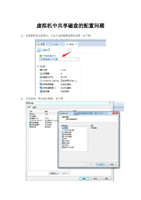 共享磁盘的配置