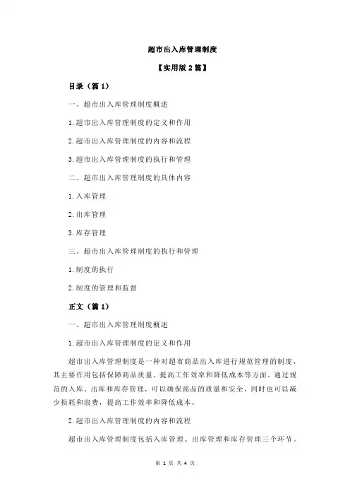 超市出入库管理制度