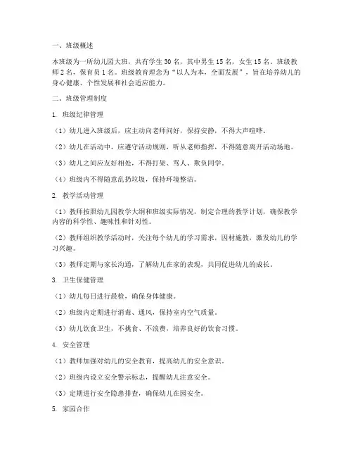 幼儿园班级管理制度记录