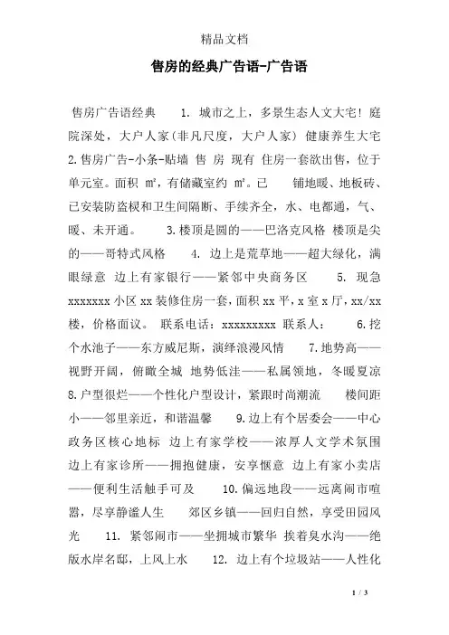 售房的经典广告语-广告语