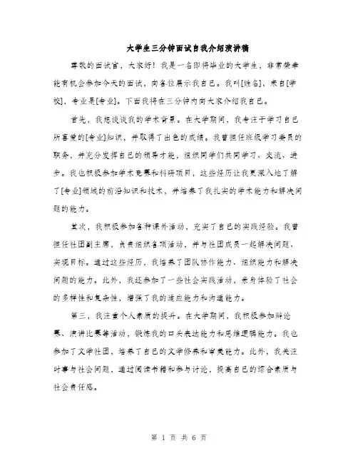 大学生三分钟面试自我介绍演讲稿（四篇）