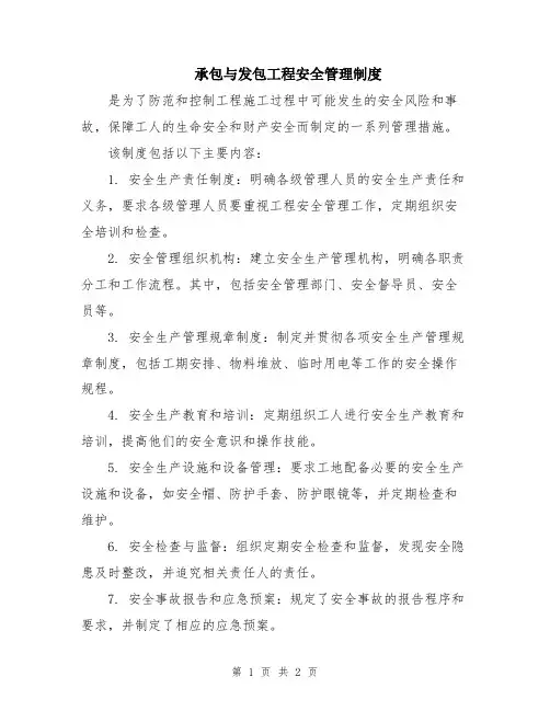承包与发包工程安全管理制度