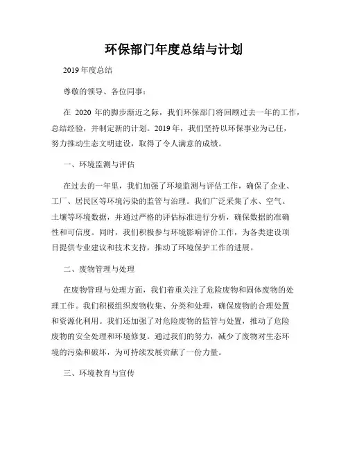 环保部门年度总结与计划
