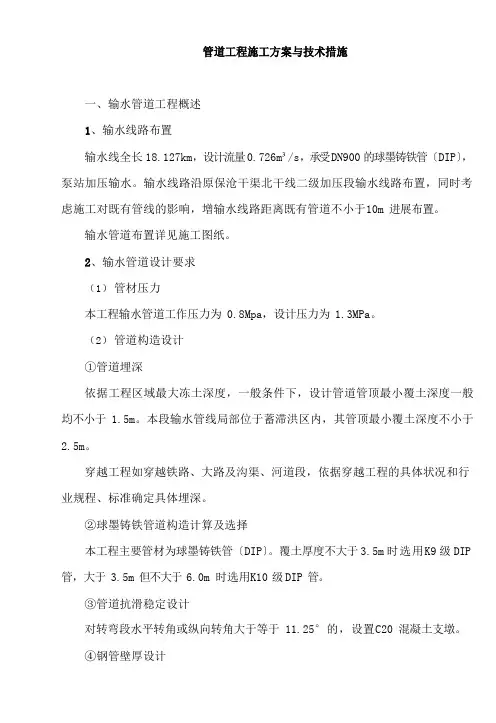 管道工程施工方案与技术措施